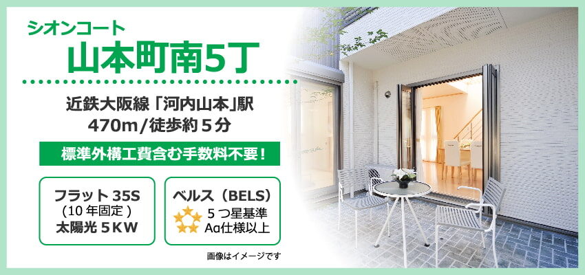 シオンコート山本町南5丁